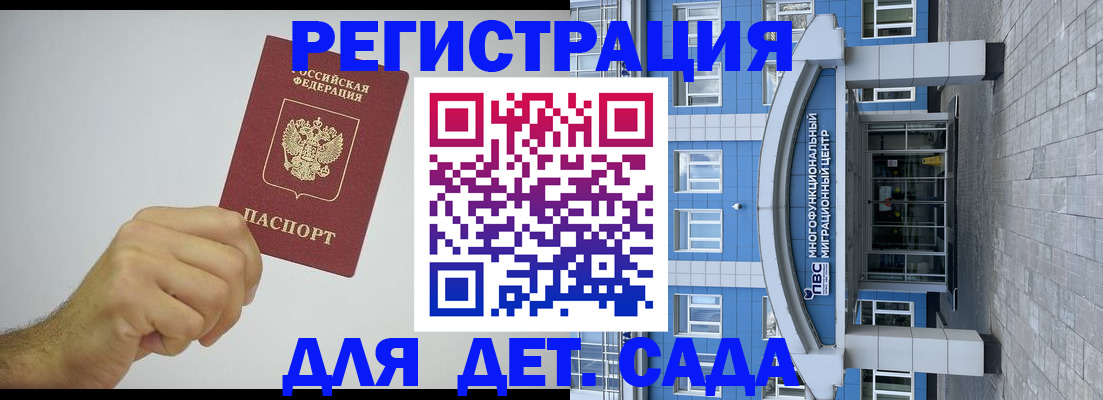 временная прописка в Волгограде