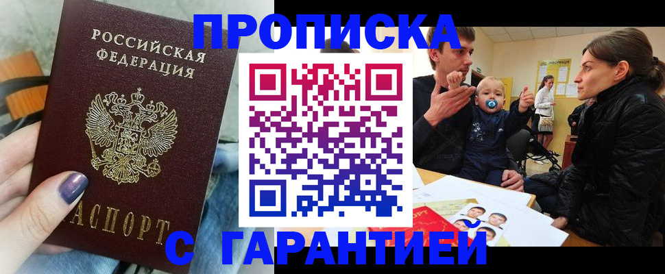 временная регистрация для школы в Волгограде