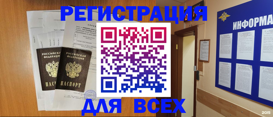 прописка законно в Волгограде